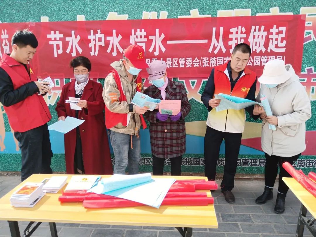 张掖丹霞大景区管委会开展“节水、护水、惜水”政策宣传进社区志愿服务活动 - 张 掖 世 界 地 质 公 园