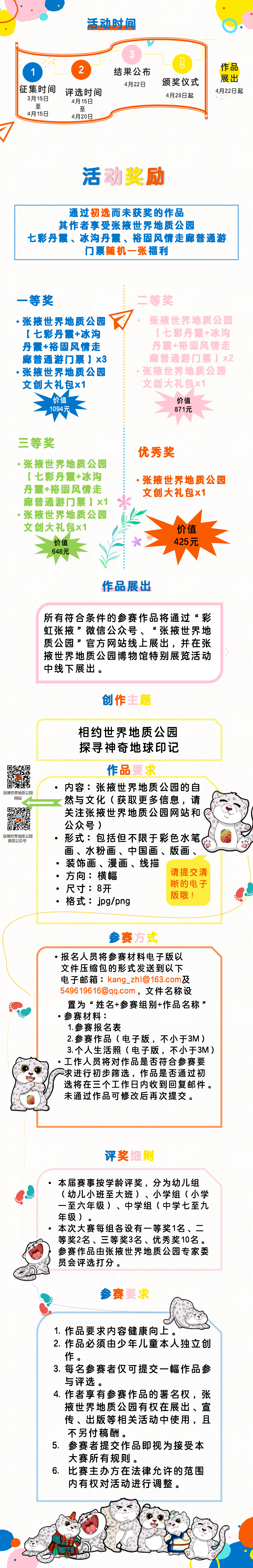 美术大赛通知3.14_01(9).png